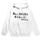 こちゃショップの私にストレスを与えないでくださいグッズ Hoodie