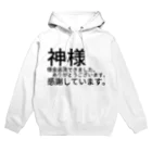 ミラくまの神様　借金返済できました。　　　ありがとうございます。感謝しています。 Hoodie