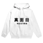 だいちチャンネルの真面目 Hoodie