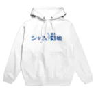 シャム猫娘のシャム猫娘ロゴ Hoodie