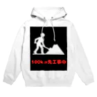 e-shop_collectのこの先工事中案内 Hoodie