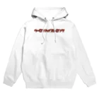 ハロー松田のとんかつTシャツのウーロンハイストロング Hoodie