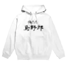 建築野郎の俺たち鳶野郎 Hoodie