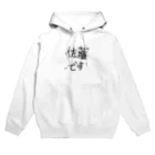 砂糖の佐藤と主張したい人 Hoodie