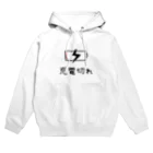 麦畑の充電切れ Hoodie