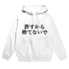 もぎたてトマトちゃんの交際相手に浮気されたけど、まだ別れたくない方へ Hoodie