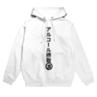 heijituのアルコール摂取済み Hoodie