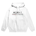 テルツキのアホ役満 Hoodie