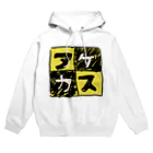 三溝似弄の黄色なアケカスさん Hoodie