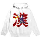 The Cat who.... suzuriの漢 Hoodie