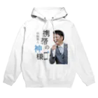 ＼携帯の神様／ 仲野隼人の携帯の神様 Hoodie