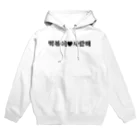 onikawa_babyのトッポギサランヘシーズン1 Hoodie