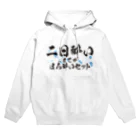 tonikakusakeの二日酔いまでがほろ酔いセット Hoodie