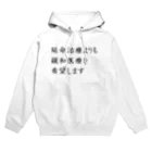 つ津Tsuの介護 延命治療より緩和医療 意思表示 Hoodie