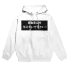 はらけんの烏龍茶以外与えないで下さい　パート2 Hoodie