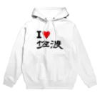 おもしろいTシャツ屋さんのI ラブ SADO 佐渡 新潟 Hoodie