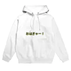 ぼく@インデックスと高配当でFIRE！今はTMFに賭けるのおはぎゃー！ Hoodie