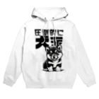 Seapricotの黒柴犬に敵うものなし04～圧倒的に犬派宣言！～ Hoodie