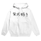 わくわくの柴犬好きの人のためのアイテム Hoodie