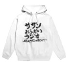 nosuke_radioのサザンおふかいラジオ年末特番限定グッズ Hoodie