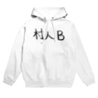 わくわくの村人Bのためのアイテム Hoodie