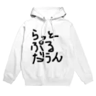 しょーもないデザイン屋のラットプルダウン Hoodie