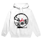 ドラムスコのドラム部屋🥁グッズ Hoodie