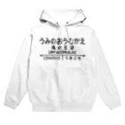 オノマトピアの海の王迎（うみのおうむかえ）【強そうな駅名】昭和レトロ駅標デザイン Hoodie