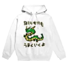 ミナミコアリクイ【のの】のうまくいくよ【辰】 Hoodie