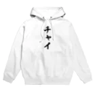 着る文字屋のチャイ Hoodie