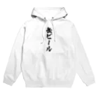 着る文字屋の缶ビール Hoodie