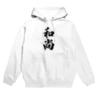 着る文字屋の和尚 Hoodie