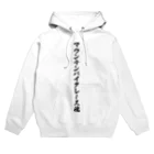 着る文字屋のマウンテンバイクレース魂 Hoodie