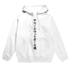 着る文字屋のアリーナフットボール魂 Hoodie