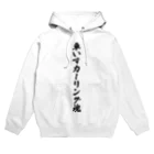 着る文字屋の車いすカーリング魂 Hoodie