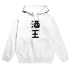 ま〜ま〜ショップの酒王 Hoodie