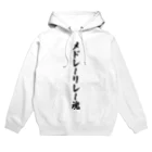 着る文字屋のメドレーリレー魂 Hoodie