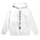 着る文字屋のアメリカンフットボール部 Hoodie