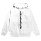 着る文字屋の文芸日本古典研究部 Hoodie