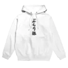 着る文字屋のぶらり旅 Hoodie