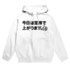 Fickleの今日は定時で上がります。 Hoodie