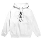 着る文字屋のおおい （地名） Hoodie