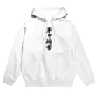 着る文字屋の茅ヶ崎市 （地名） Hoodie