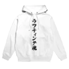 着る文字屋のラフティング魂 Hoodie