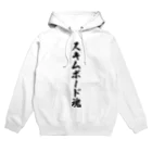 着る文字屋のスキムボード魂 Hoodie