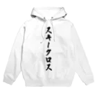 着る文字屋のスキークロス Hoodie