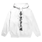 着る文字屋のエアロビクス魂 Hoodie