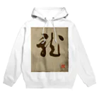 ikken's live calligraphyの龍の躍り（書道） Hoodie