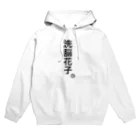 ハラクロ商店（仮）の脳を洗われた貴方へ Hoodie