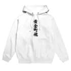 着る文字屋の黄金町魂 （地元魂） Hoodie